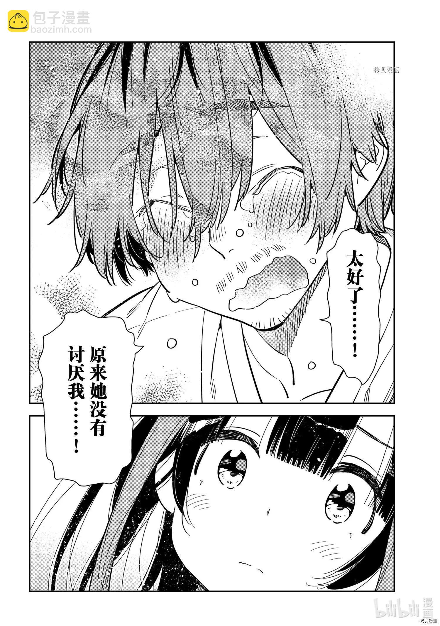 《女朋友、借我一下》第236话 第9页