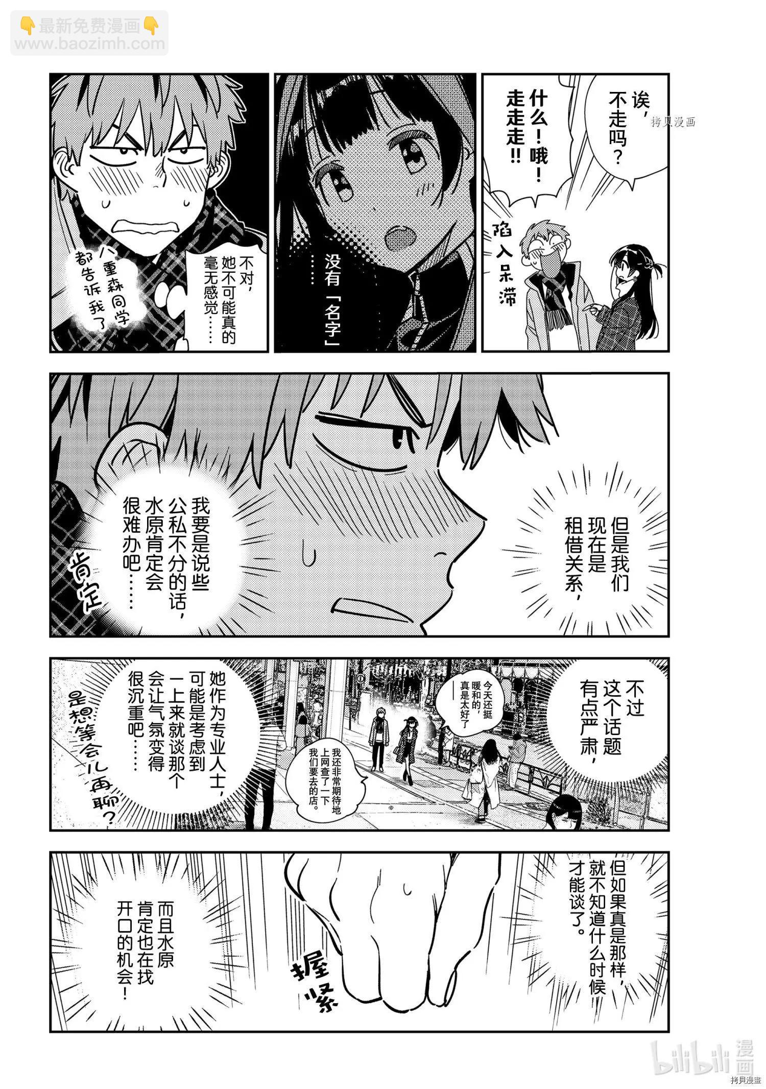 《女朋友、借我一下》第237话 第10页