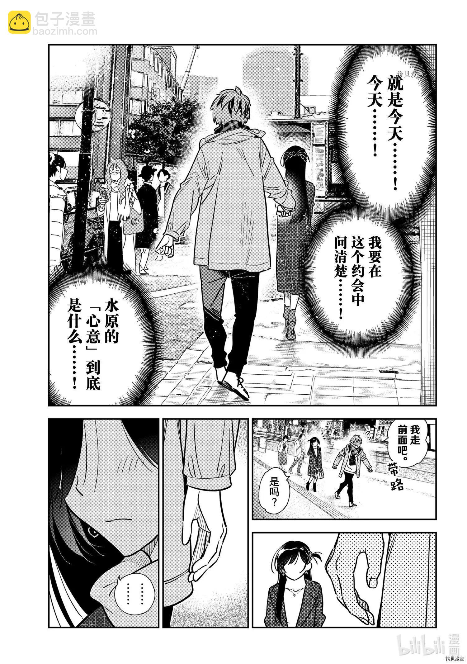 《女朋友、借我一下》第237话 第11页