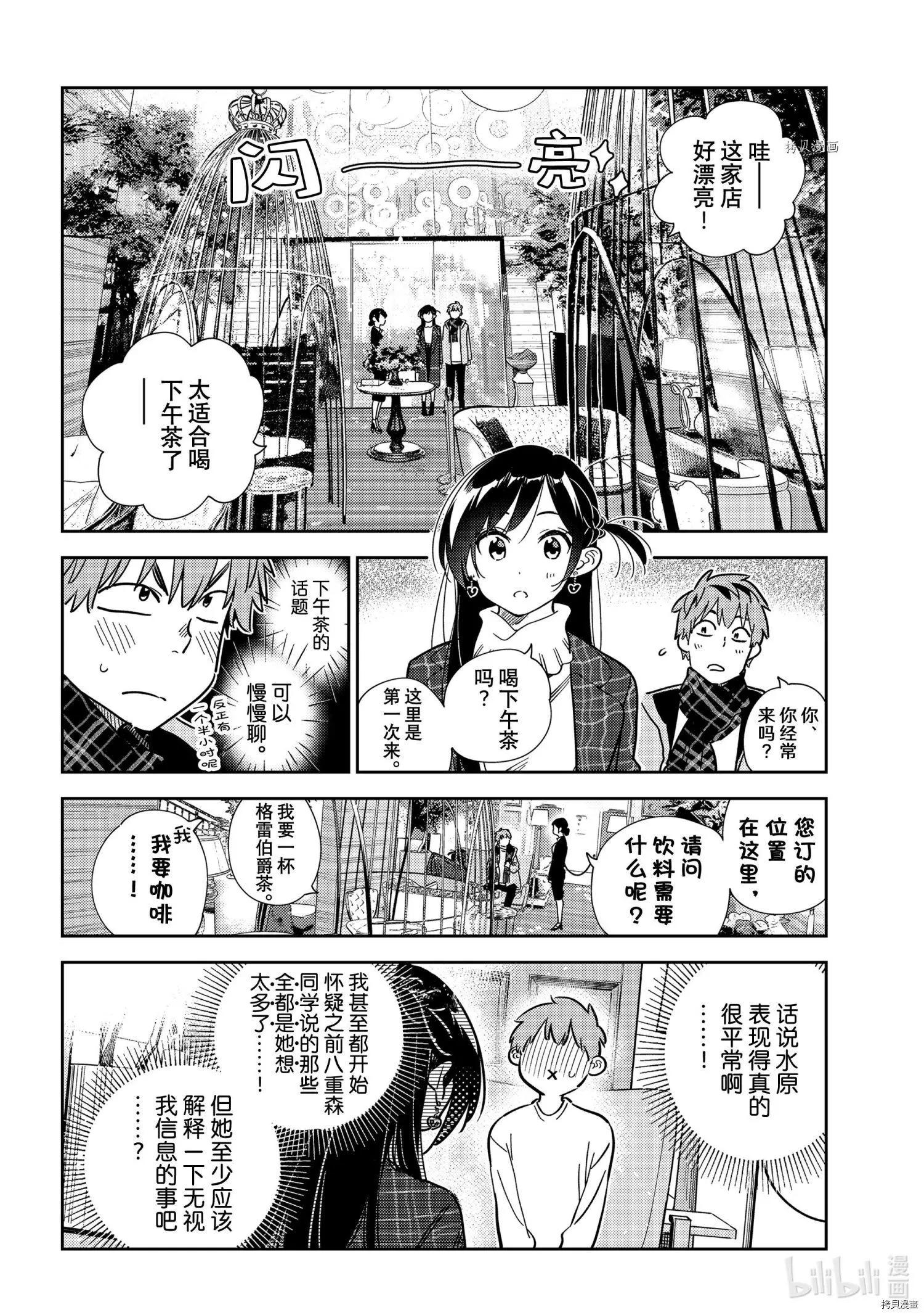 《女朋友、借我一下》第237话 第14页