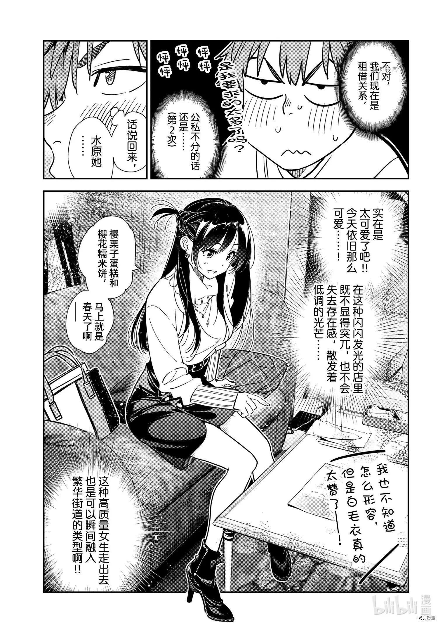 《女朋友、借我一下》第237话 第15页