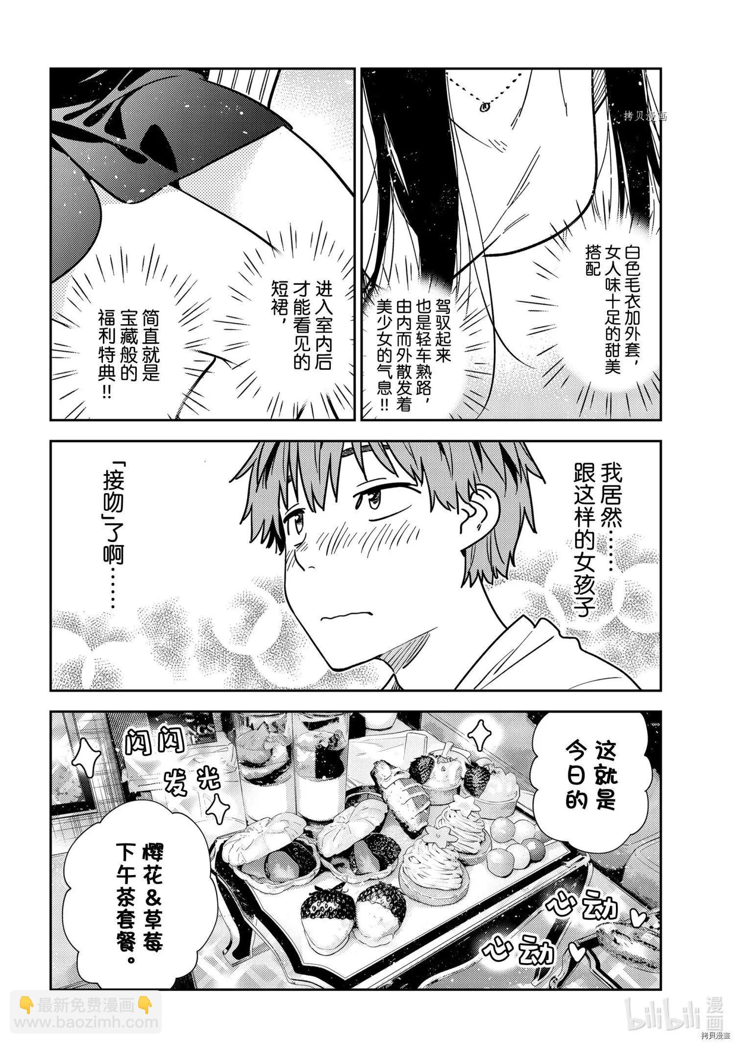 《女朋友、借我一下》第237话 第16页