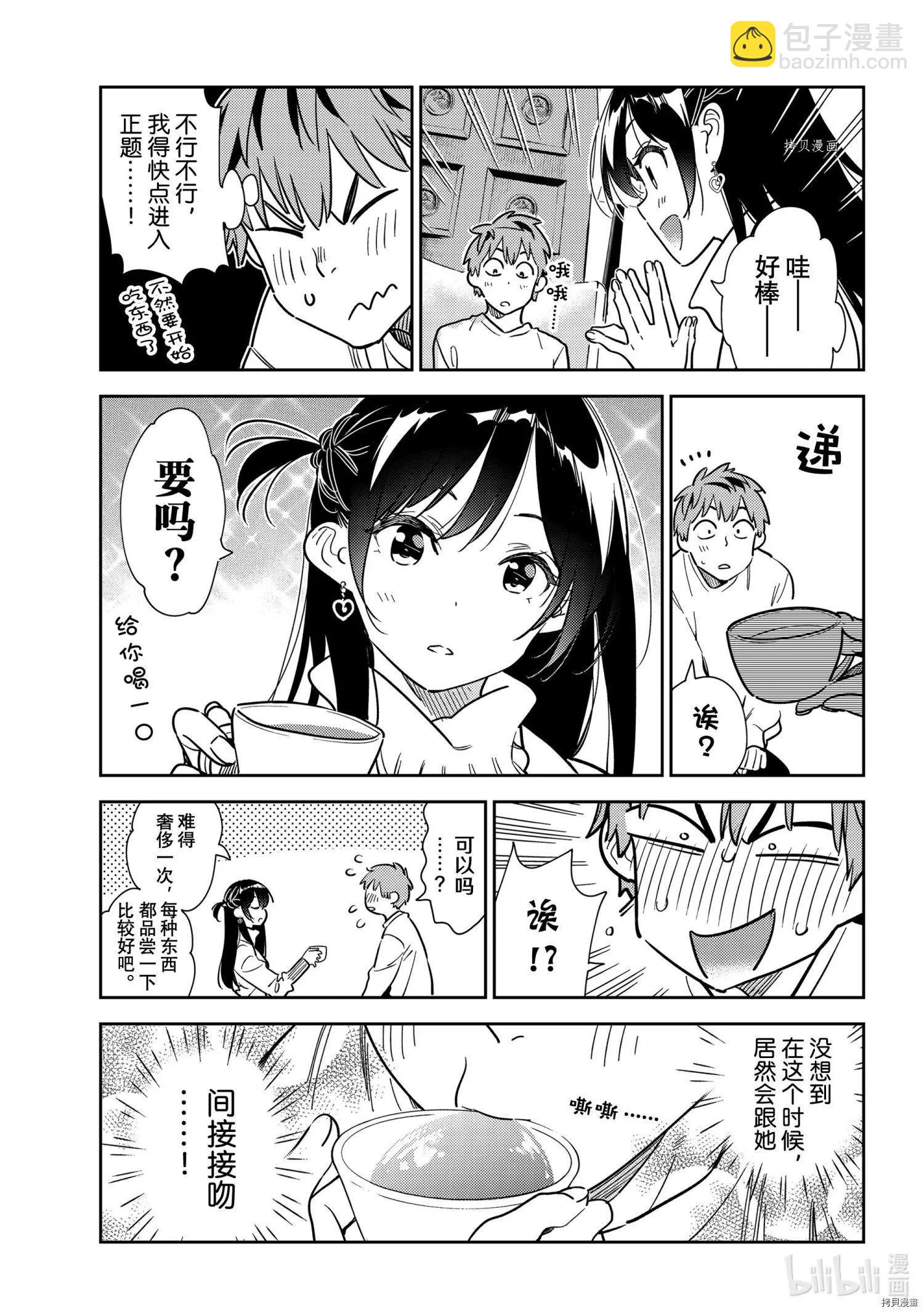 《女朋友、借我一下》第237话 第17页
