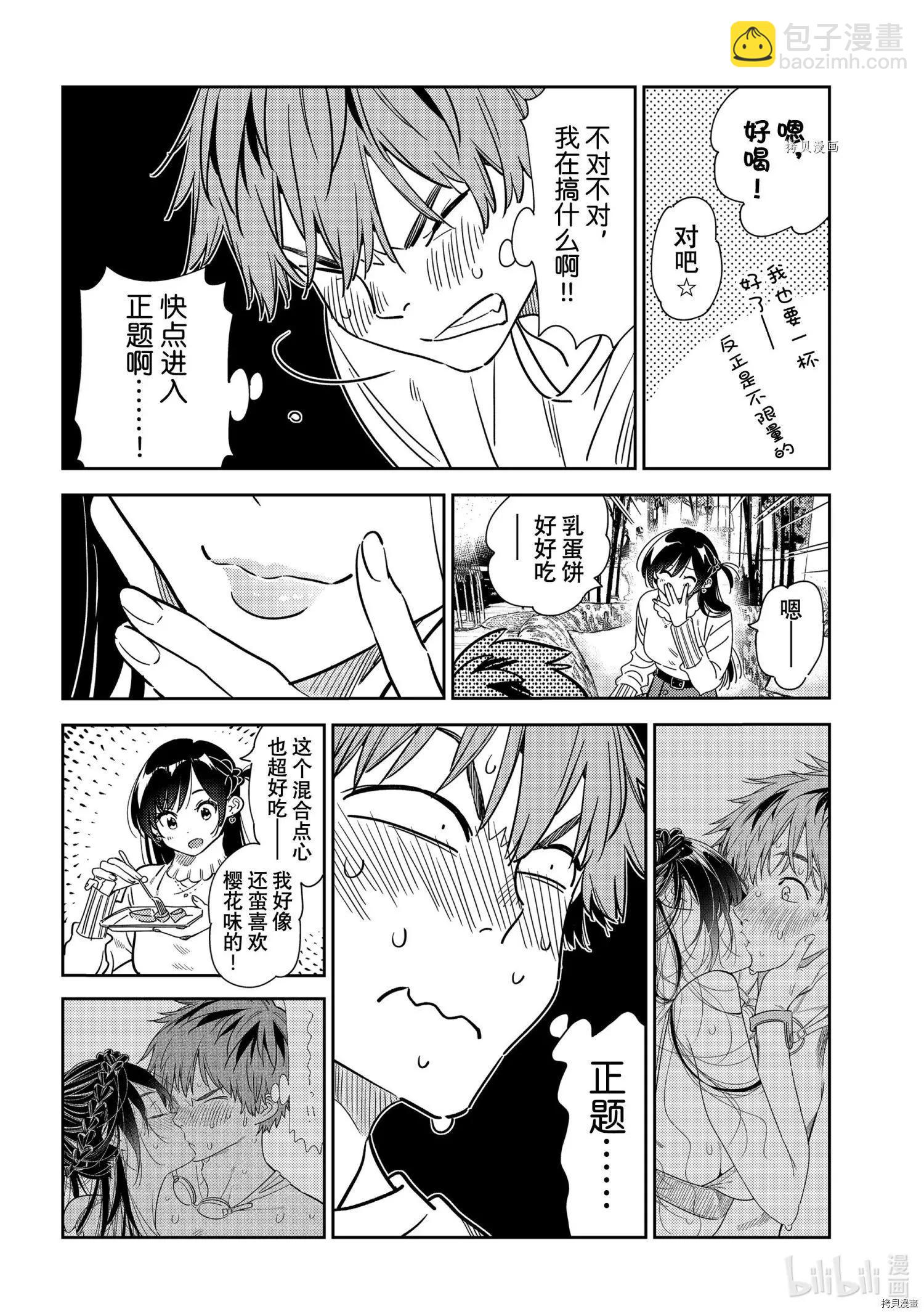 《女朋友、借我一下》第237话 第18页