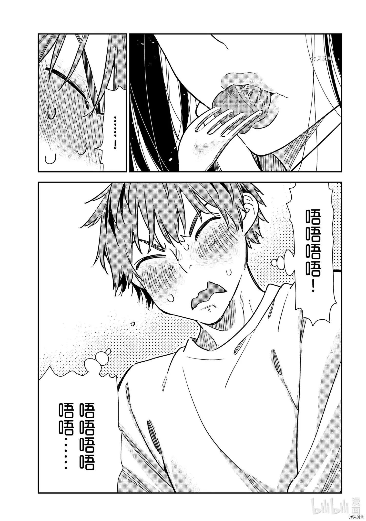 《女朋友、借我一下》第237话 第19页