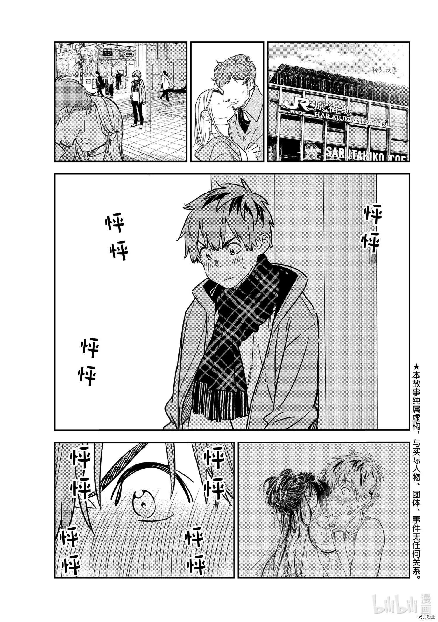 《女朋友、借我一下》第237话 第1页