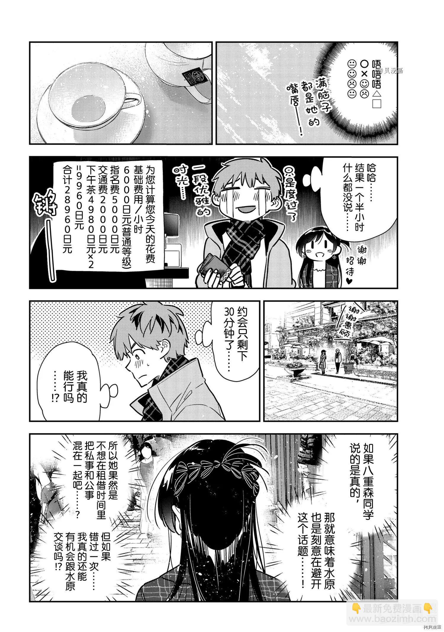 《女朋友、借我一下》第237话 第20页