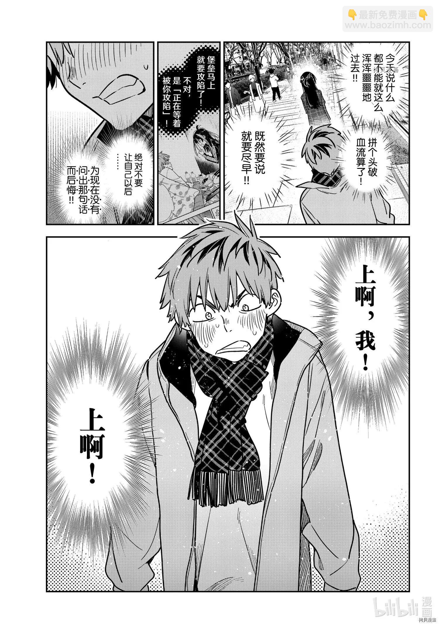 《女朋友、借我一下》第237话 第21页