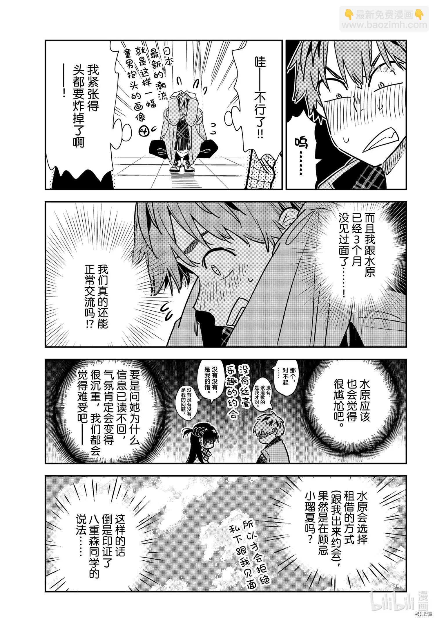 《女朋友、借我一下》第237话 第3页