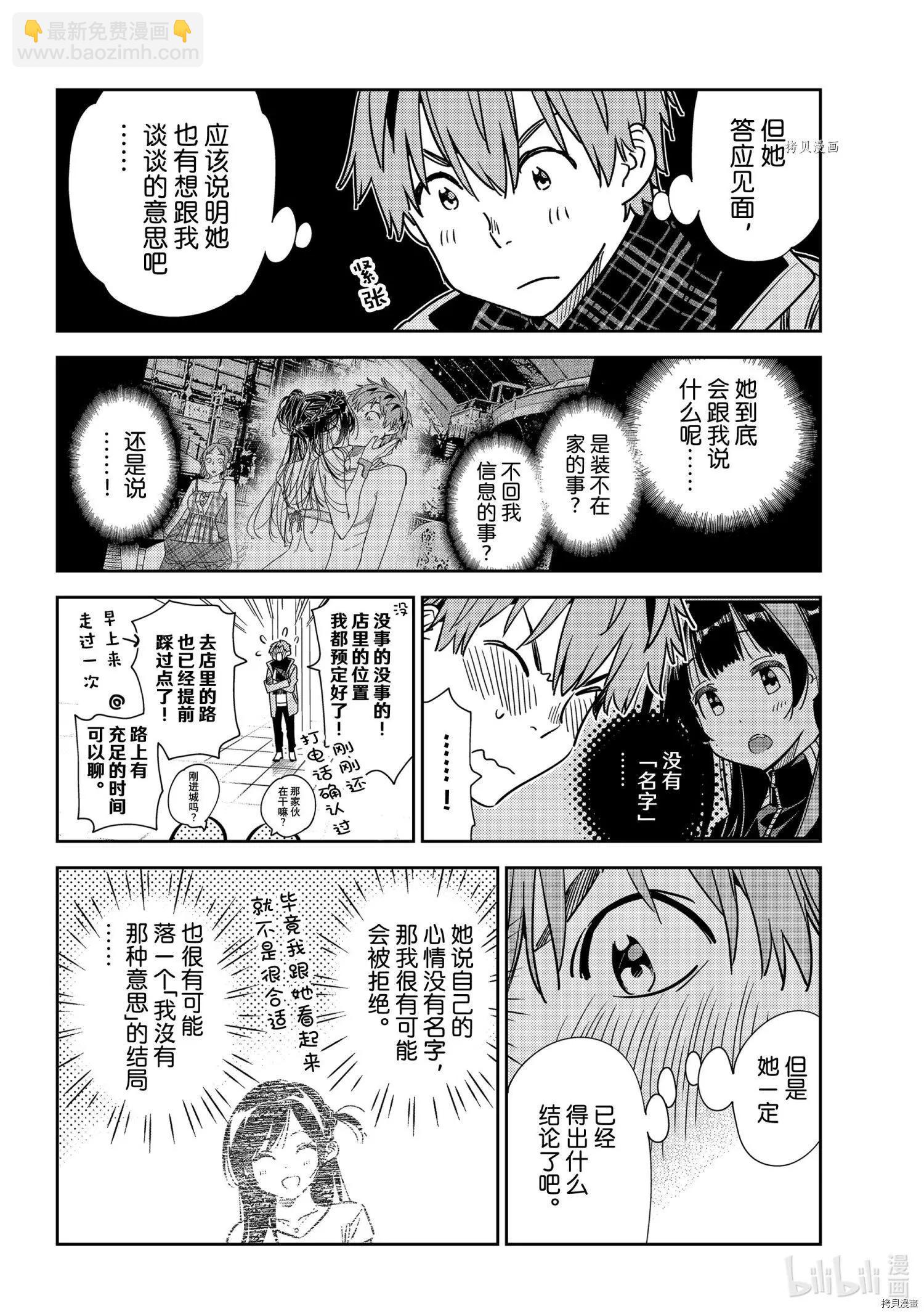 《女朋友、借我一下》第237话 第4页