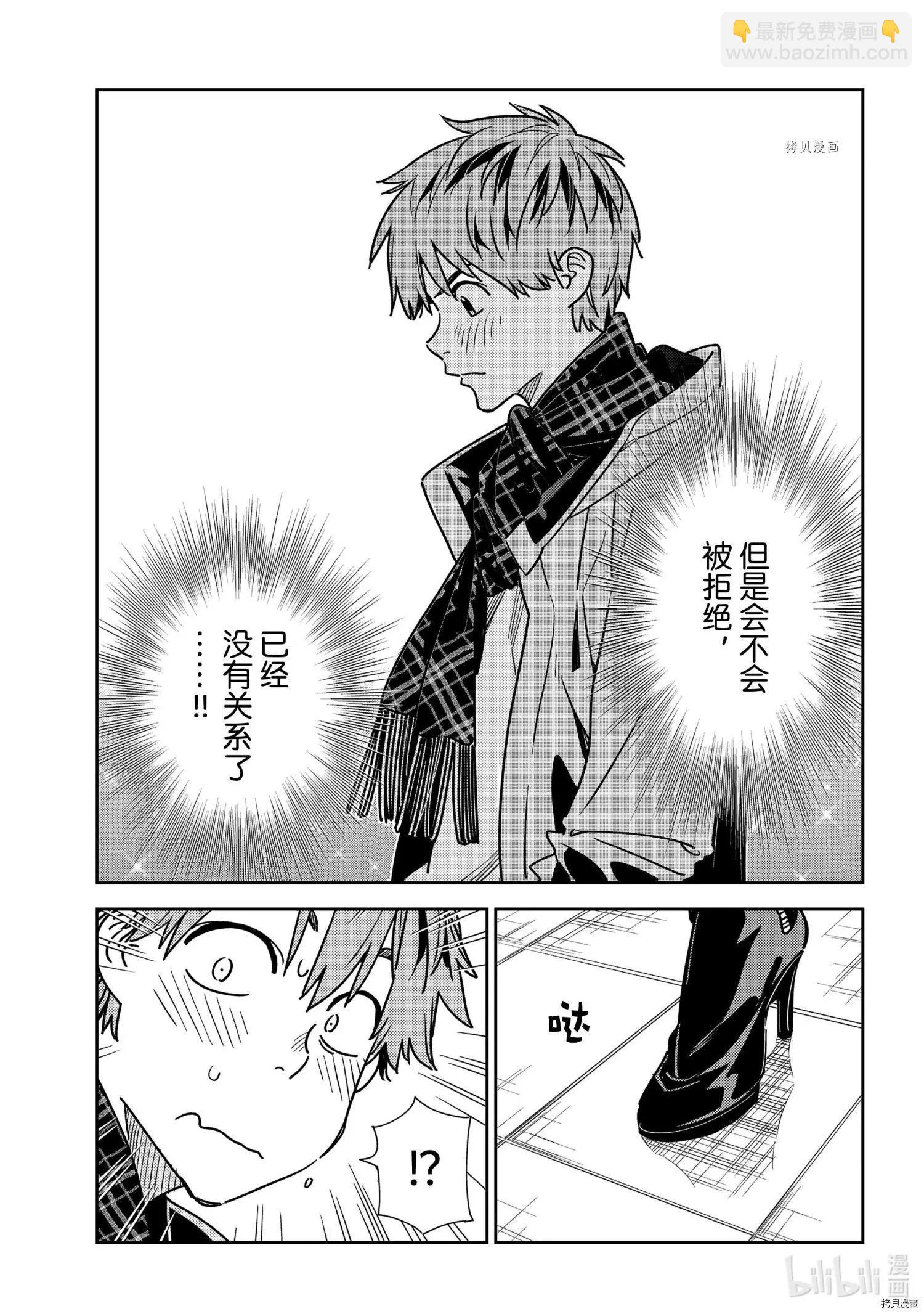 《女朋友、借我一下》第237话 第5页