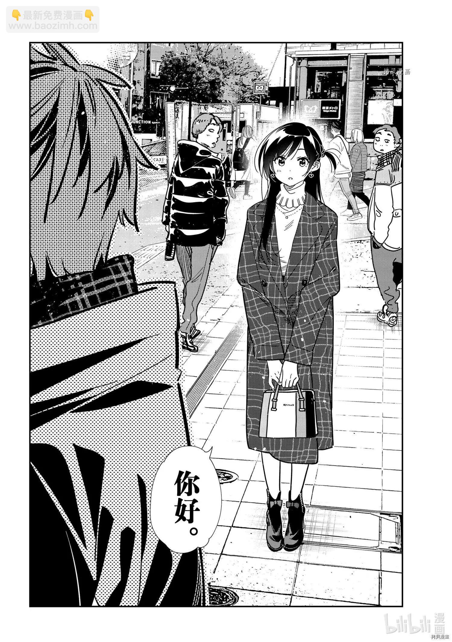 《女朋友、借我一下》第237话 第6页