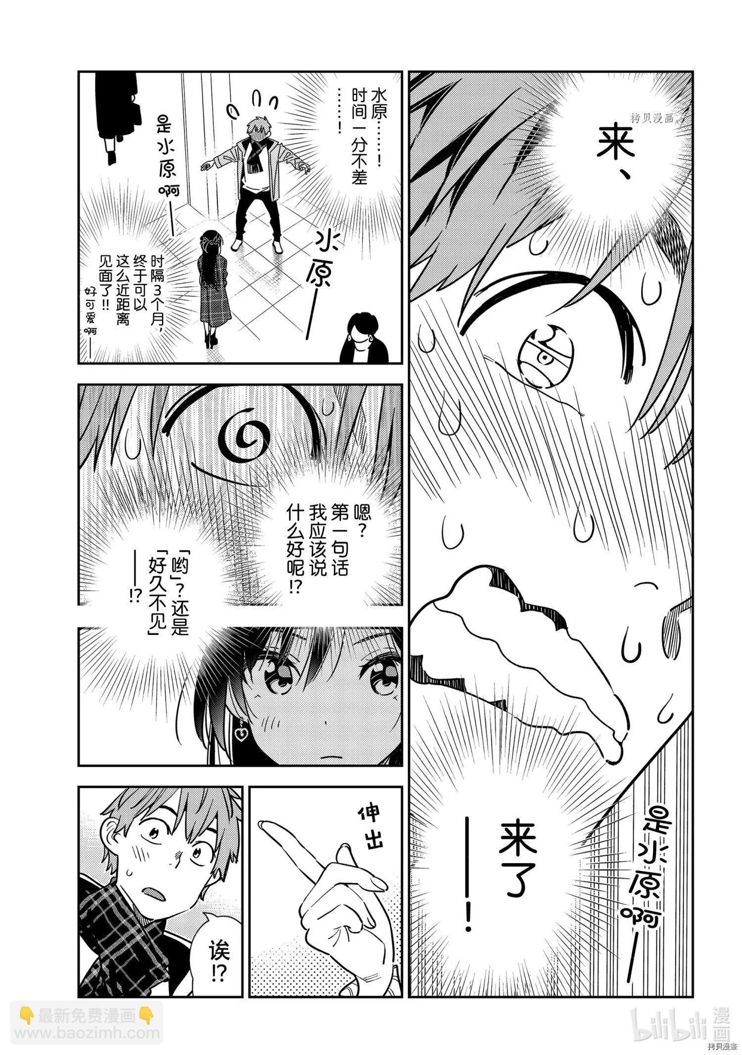 《女朋友、借我一下》第237话 第7页
