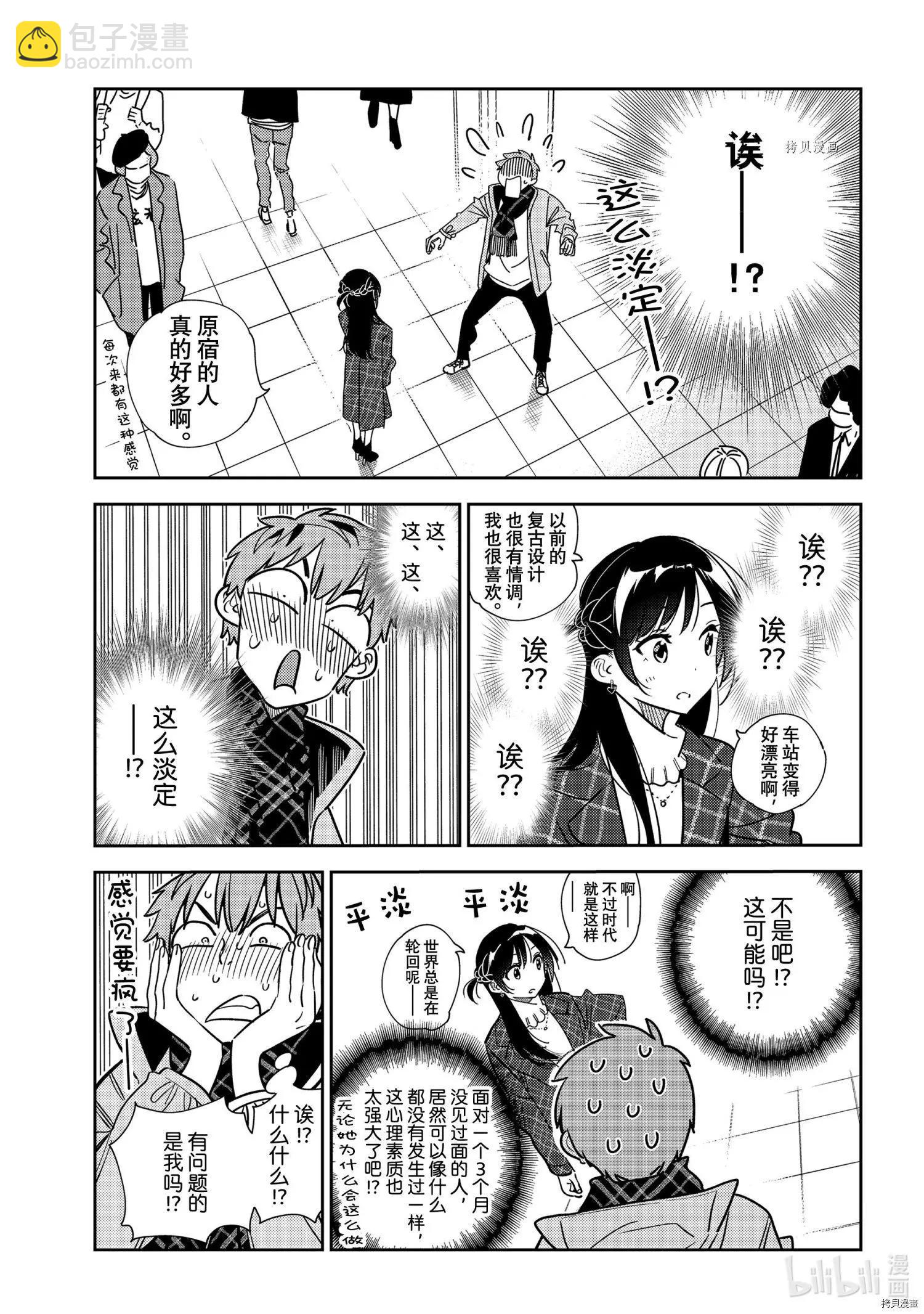 《女朋友、借我一下》第237话 第9页