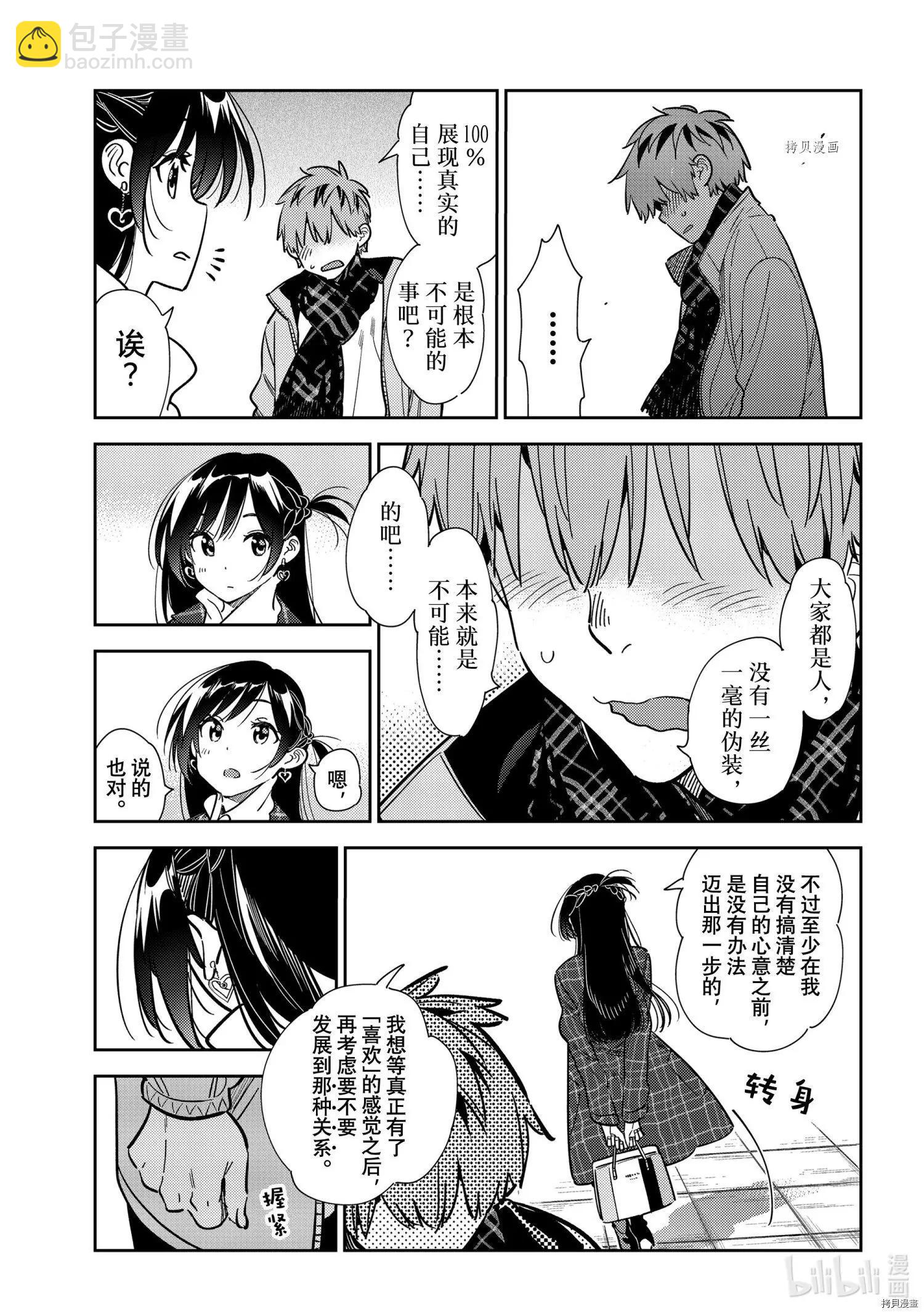 《女朋友、借我一下》第239话 第11页