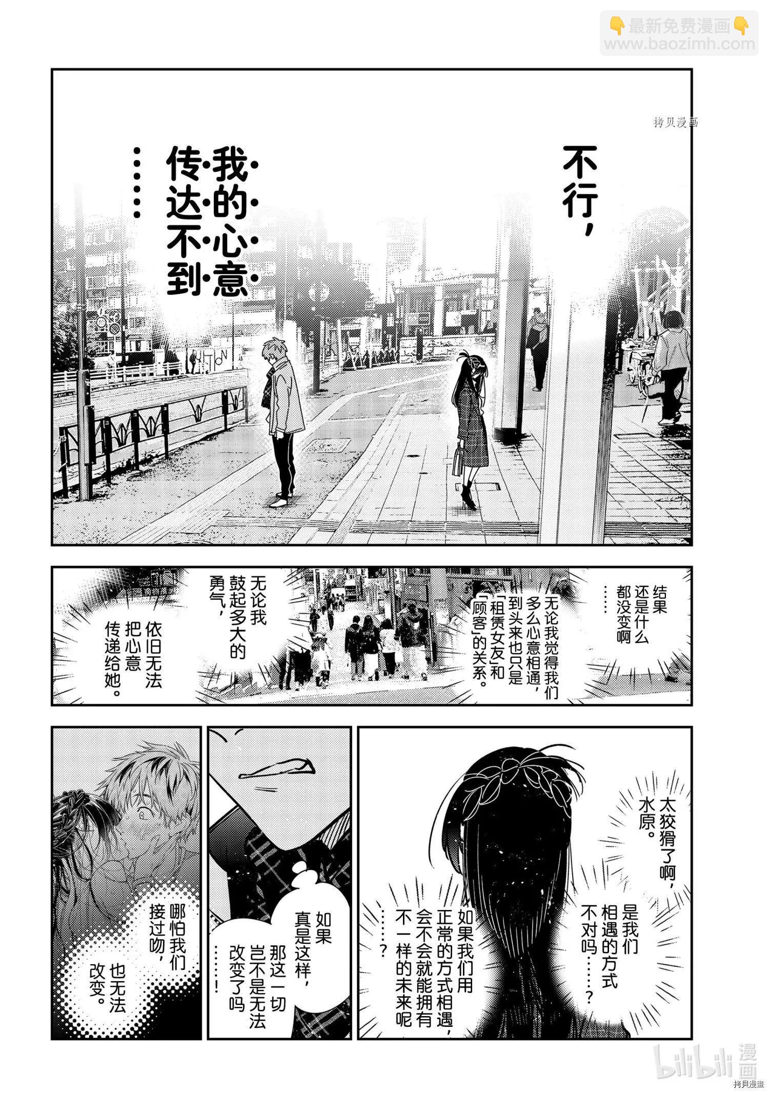 《女朋友、借我一下》第239话 第12页