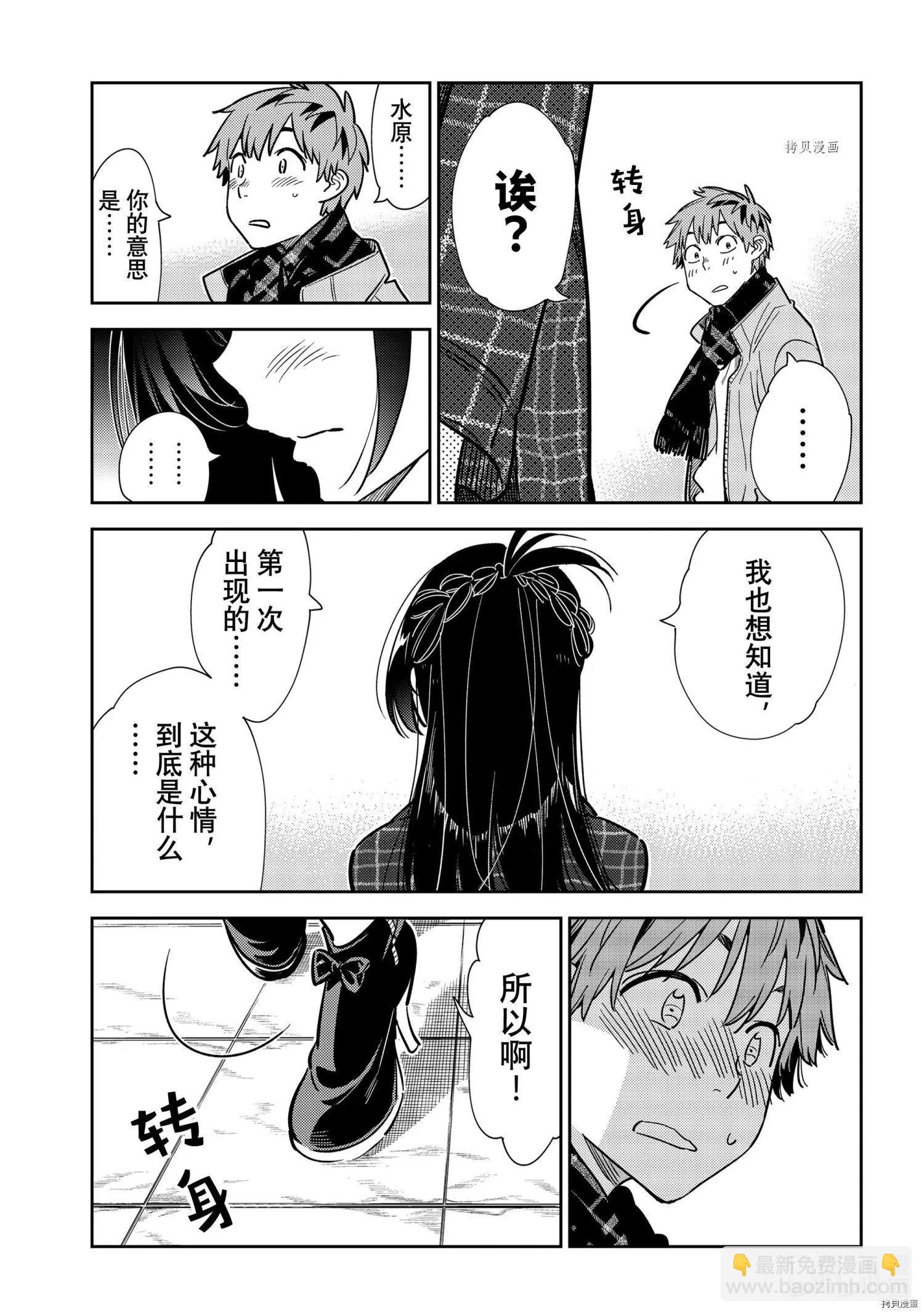 《女朋友、借我一下》第239话 第15页