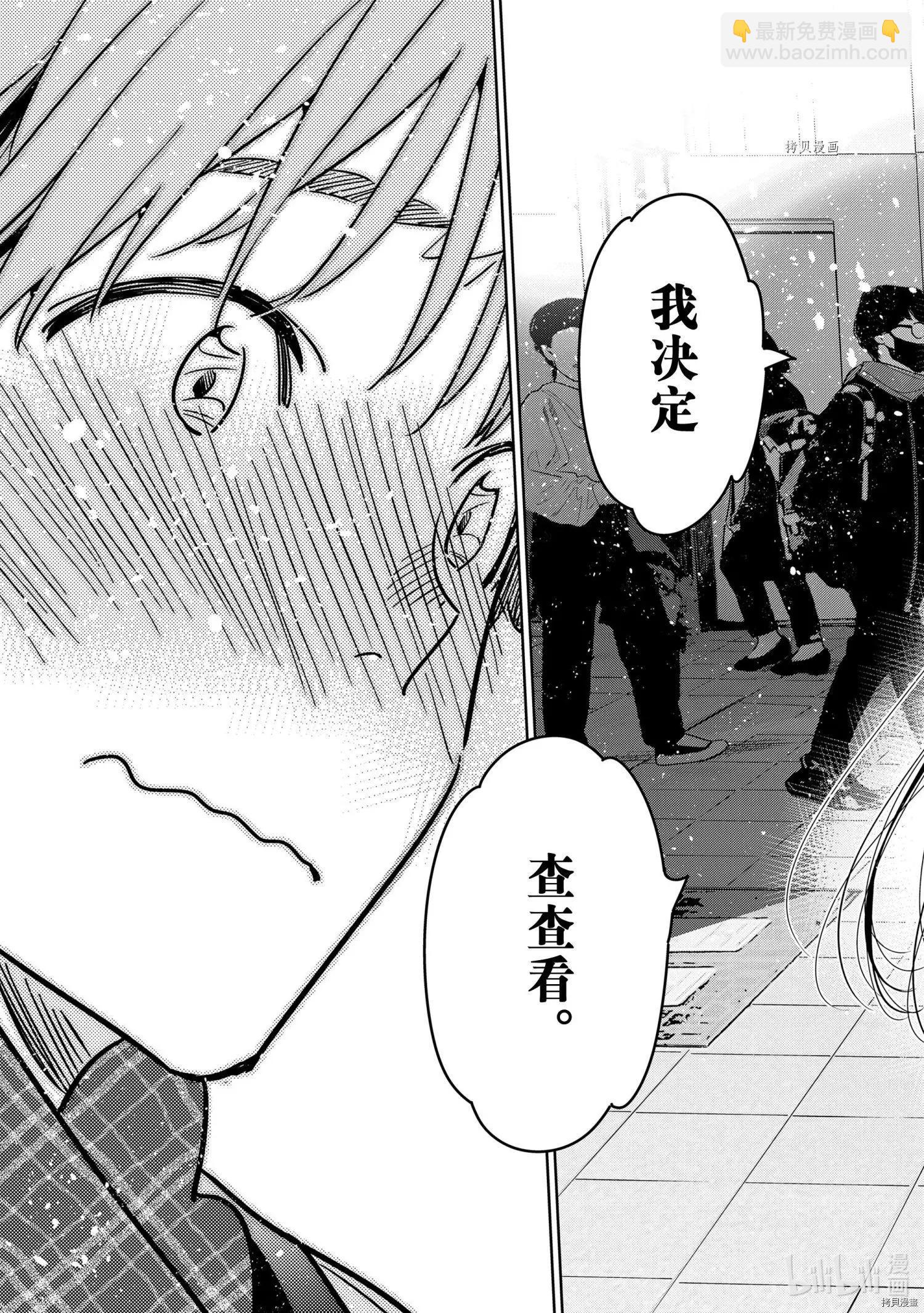《女朋友、借我一下》第239话 第17页
