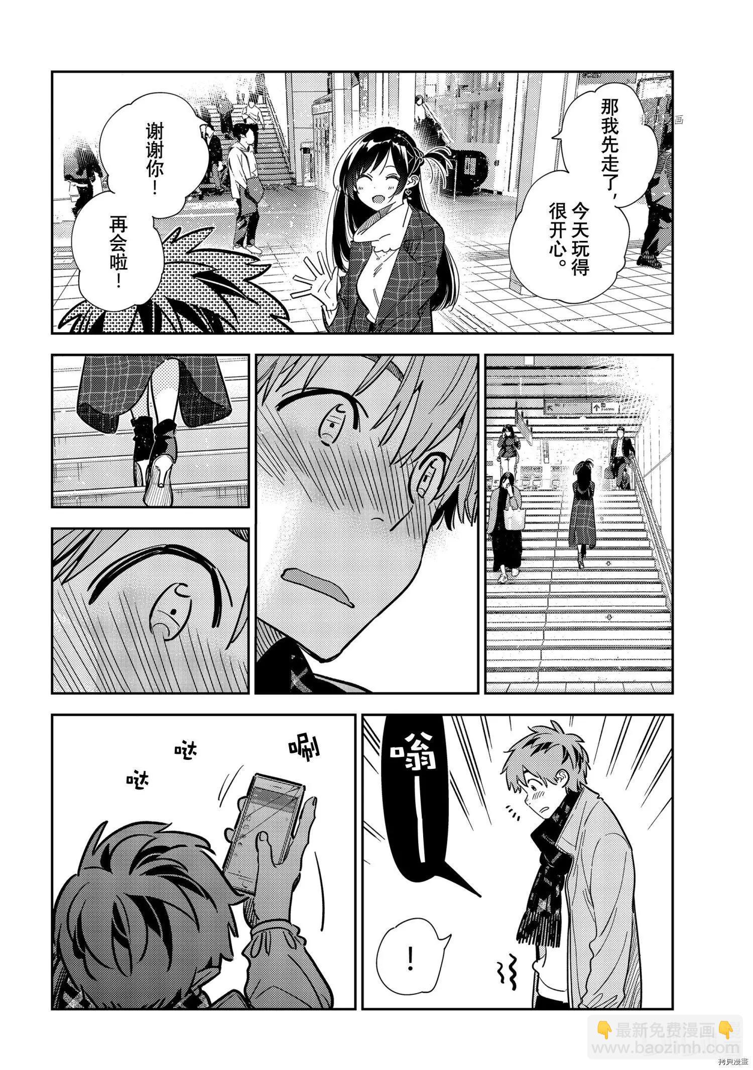《女朋友、借我一下》第239话 第18页
