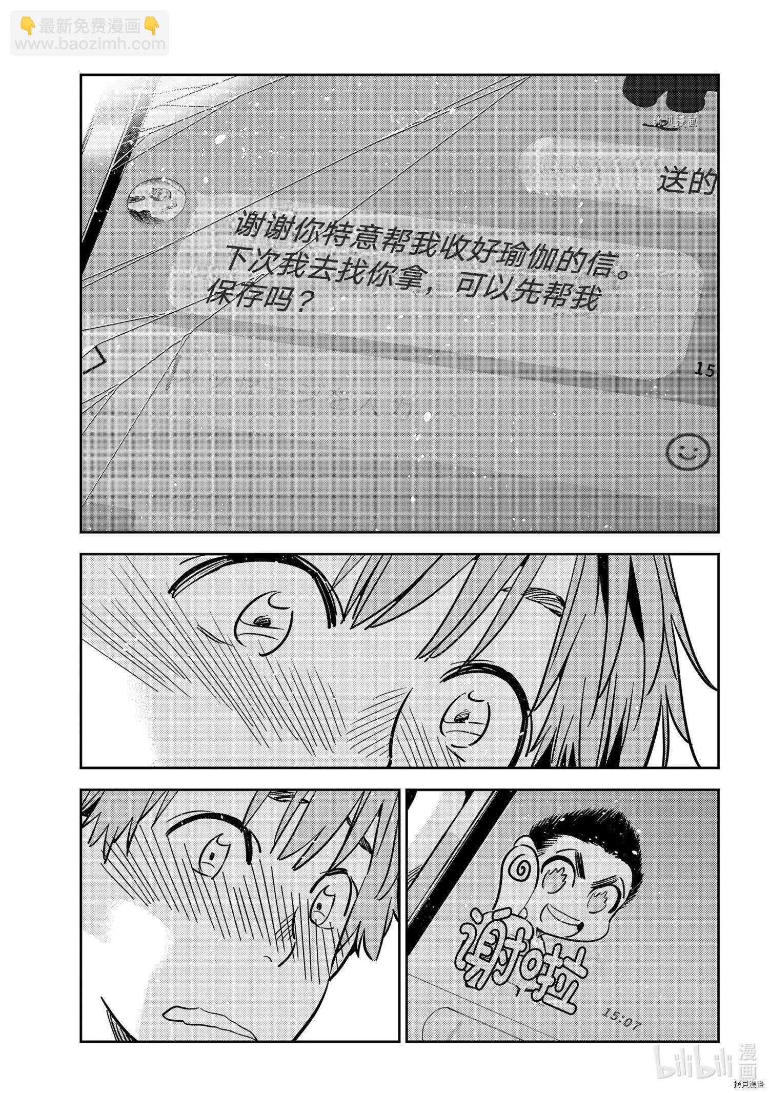 《女朋友、借我一下》第239话 第19页