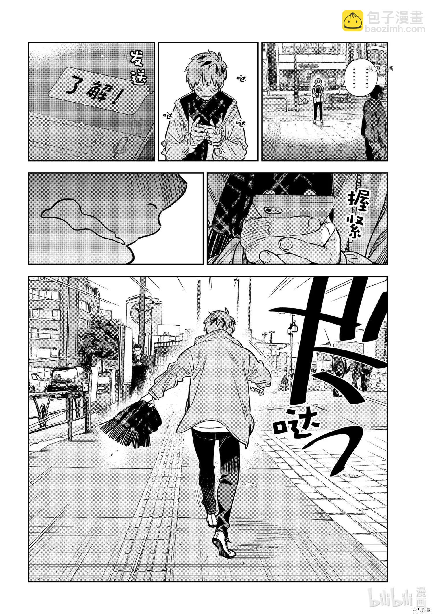 《女朋友、借我一下》第239话 第20页