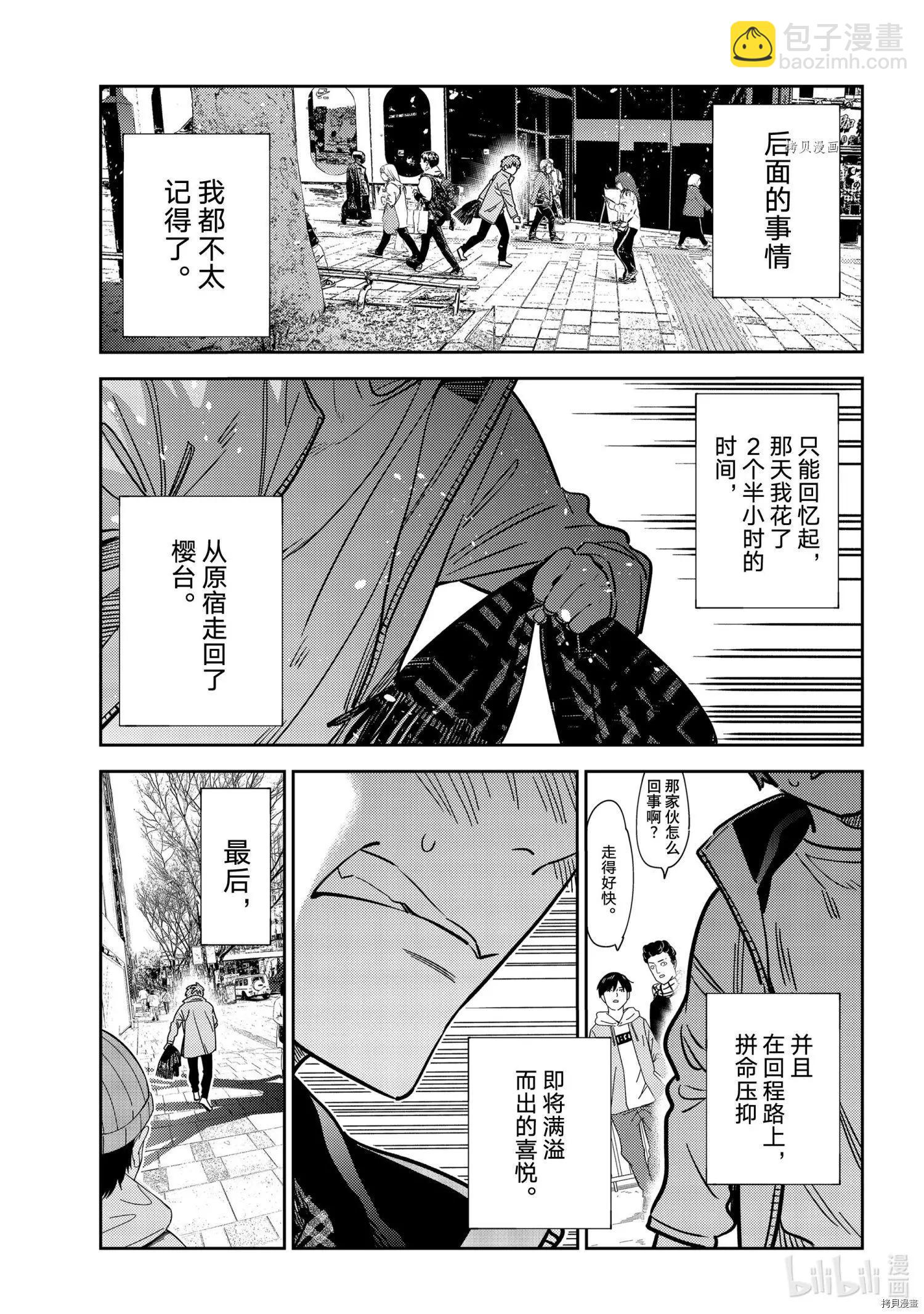 《女朋友、借我一下》第239话 第21页