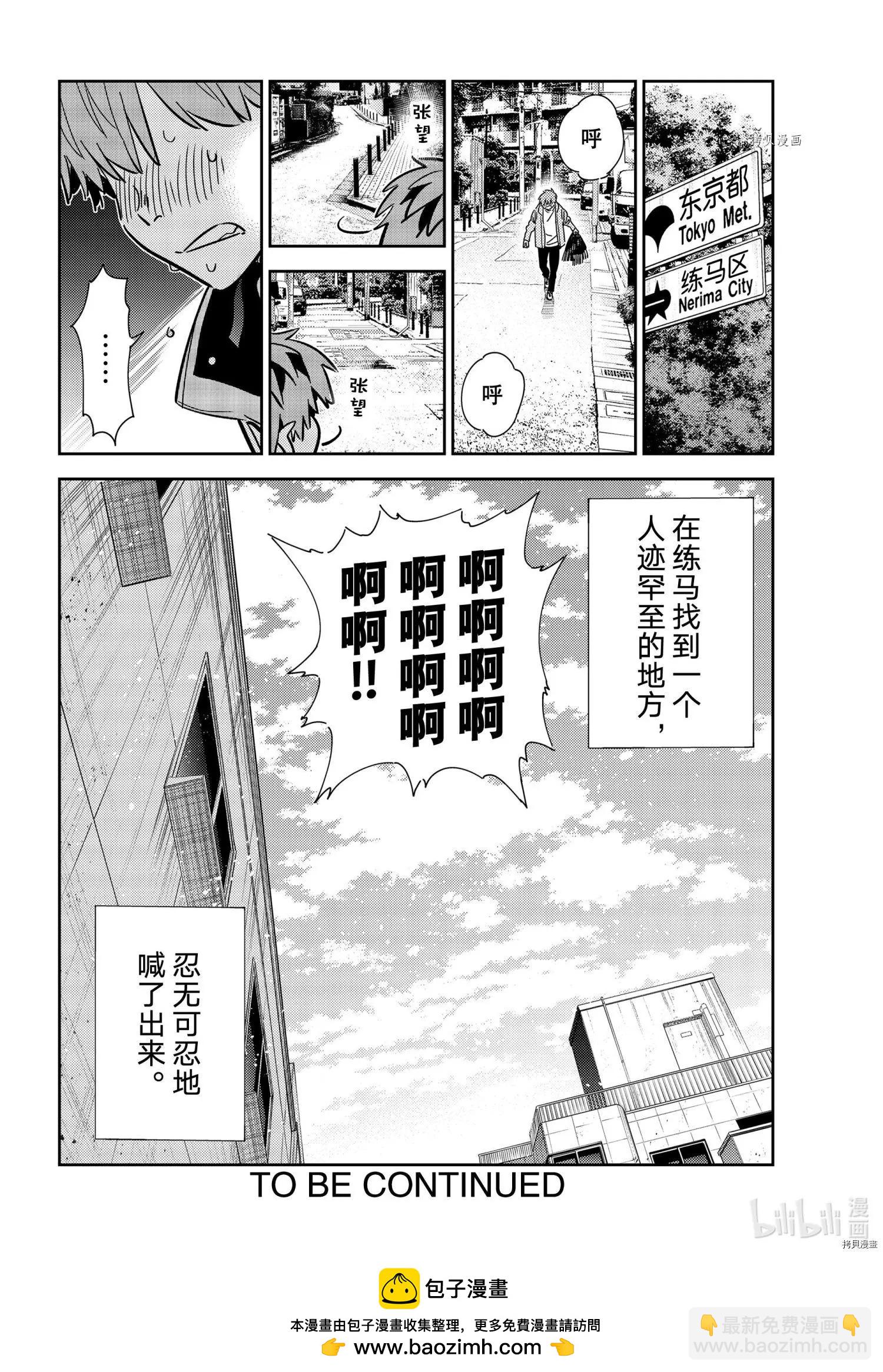 《女朋友、借我一下》第239话 第22页