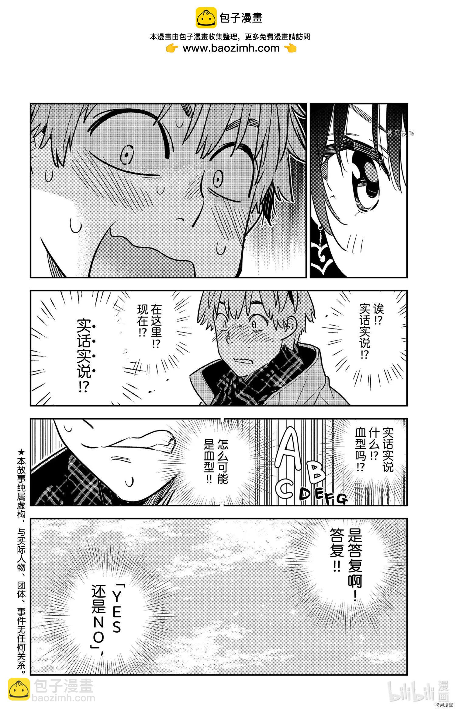 《女朋友、借我一下》第239话 第2页