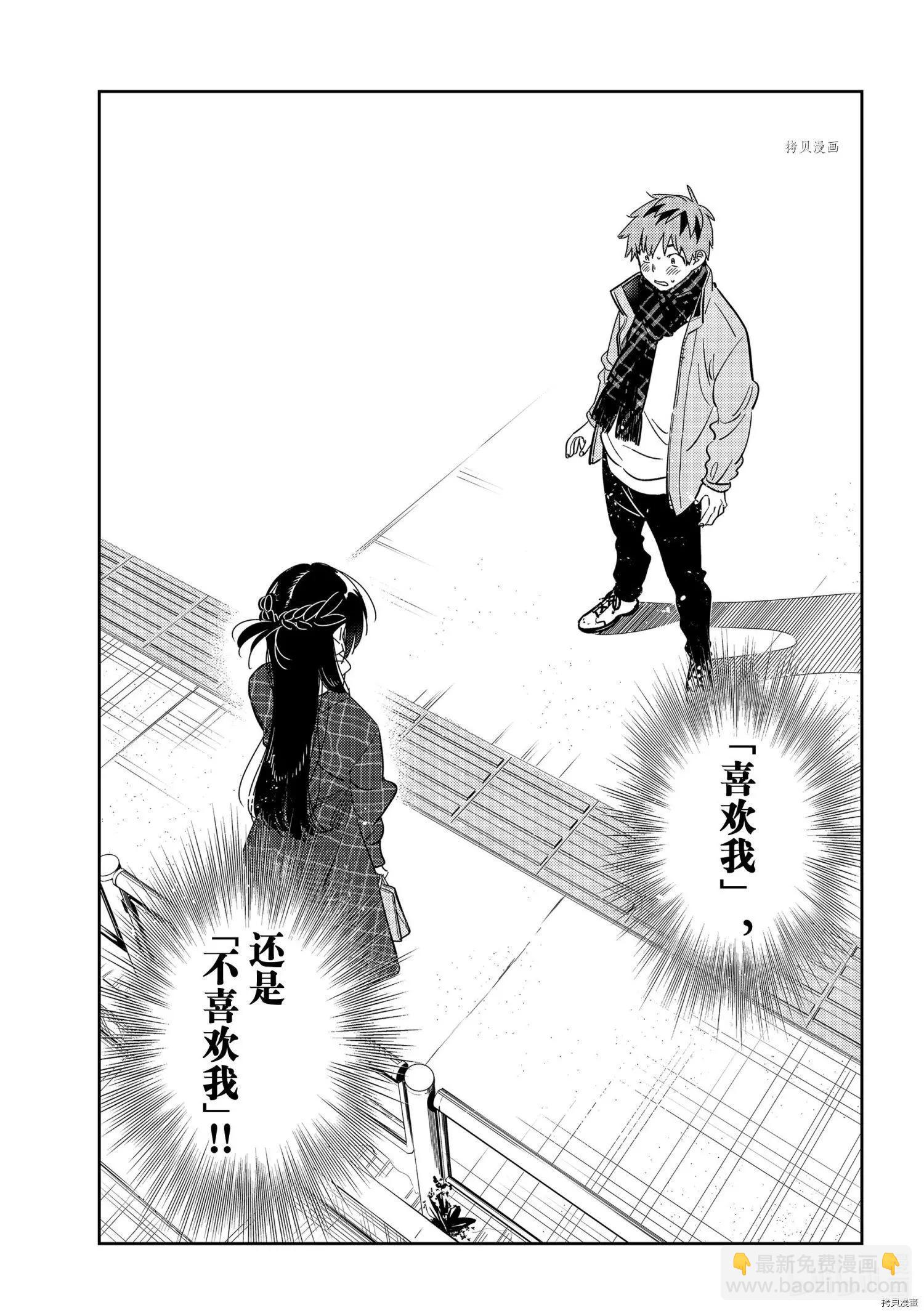 《女朋友、借我一下》第239话 第3页