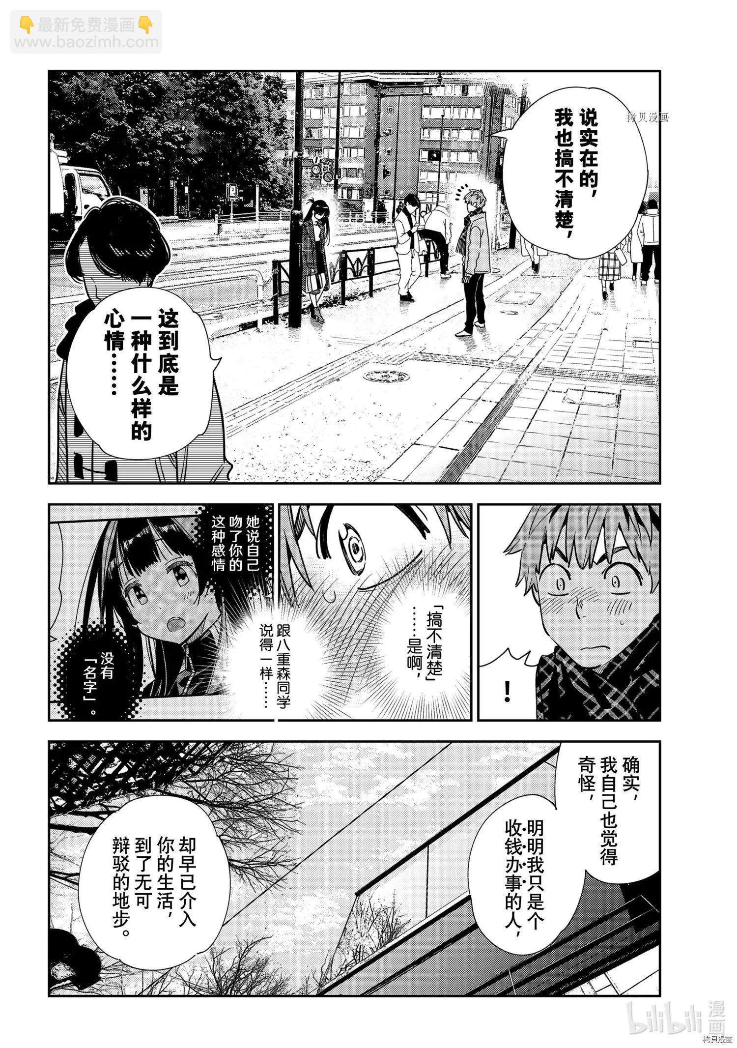 《女朋友、借我一下》第239话 第4页