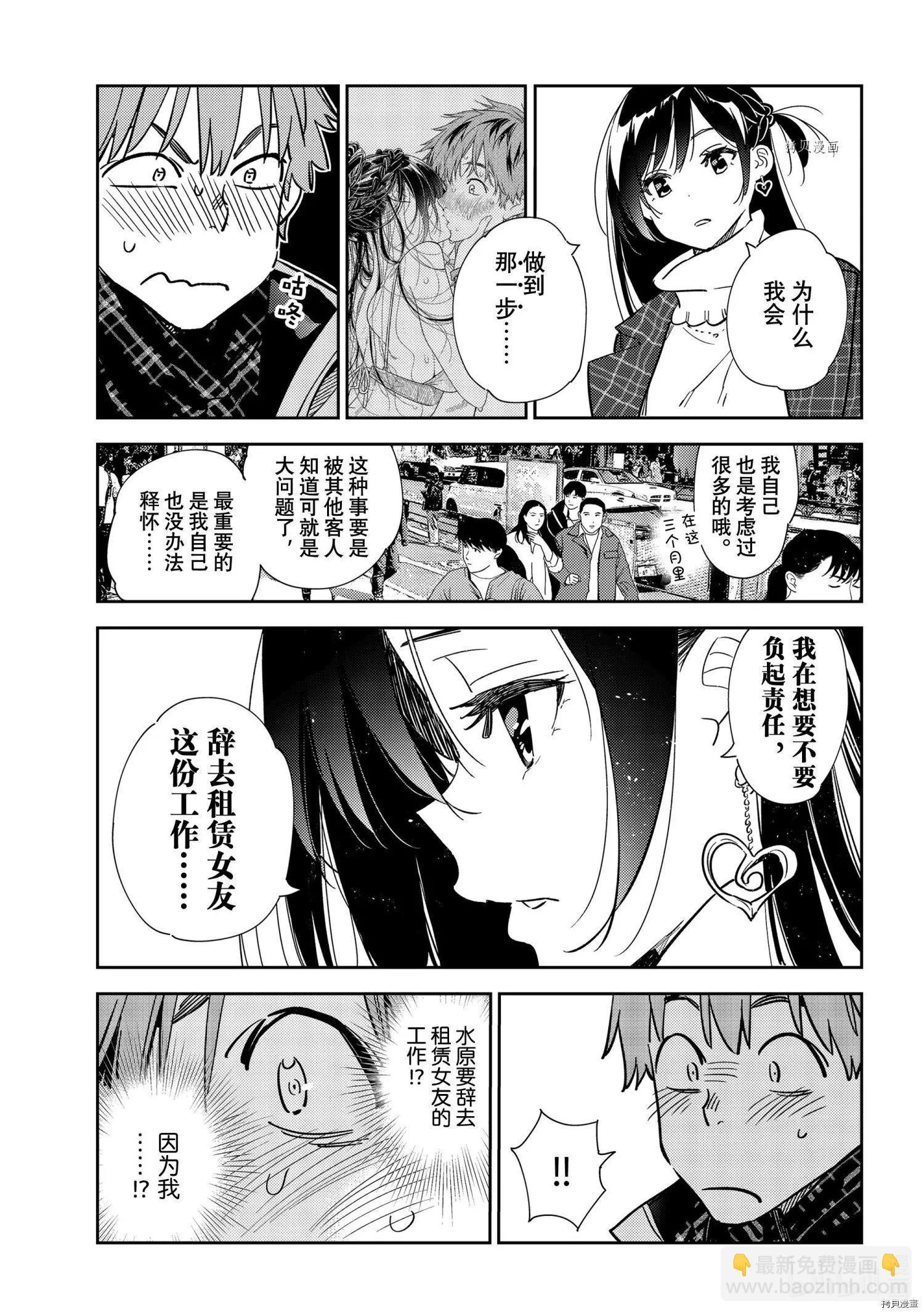 《女朋友、借我一下》第239话 第5页