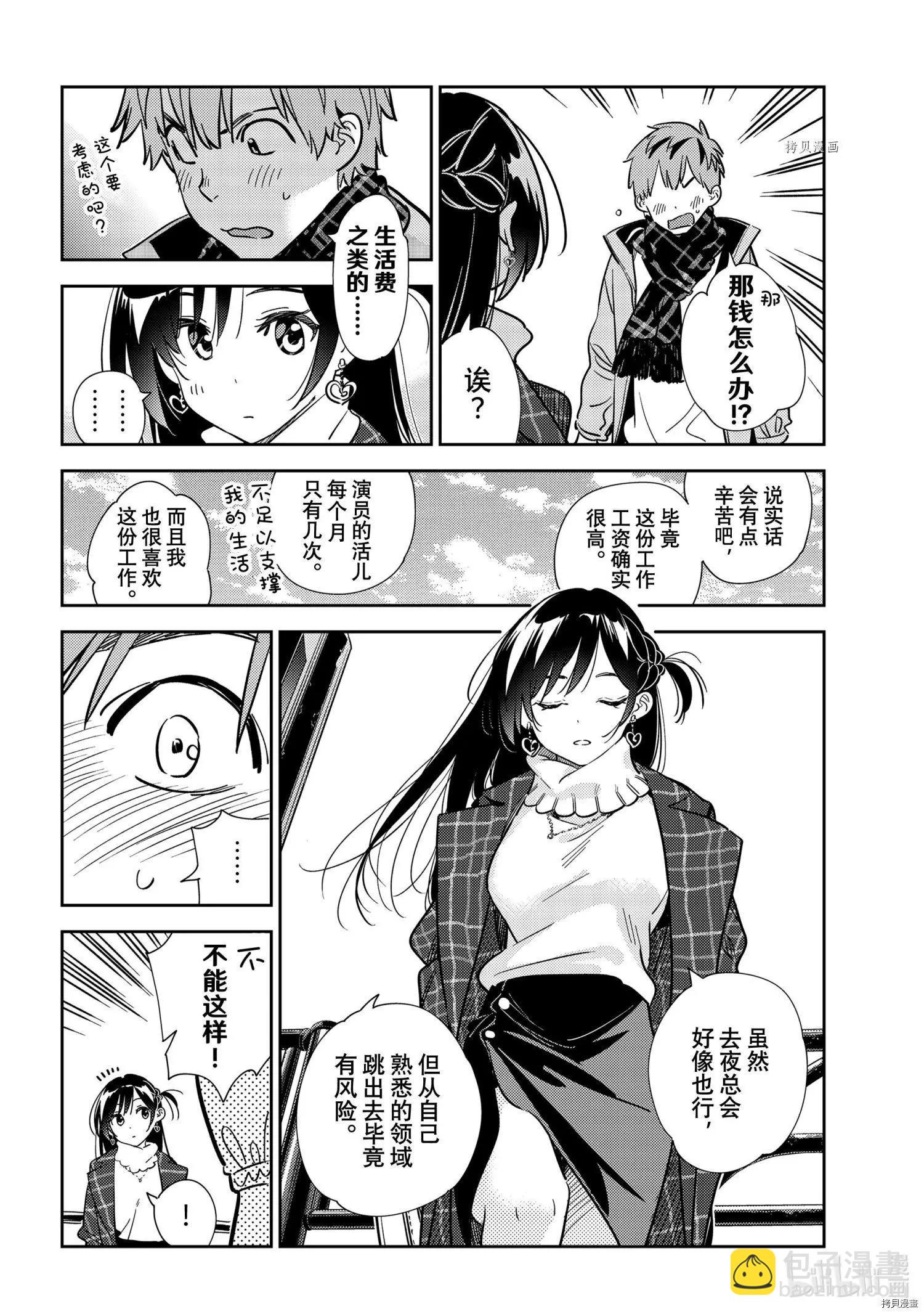 《女朋友、借我一下》第239话 第6页