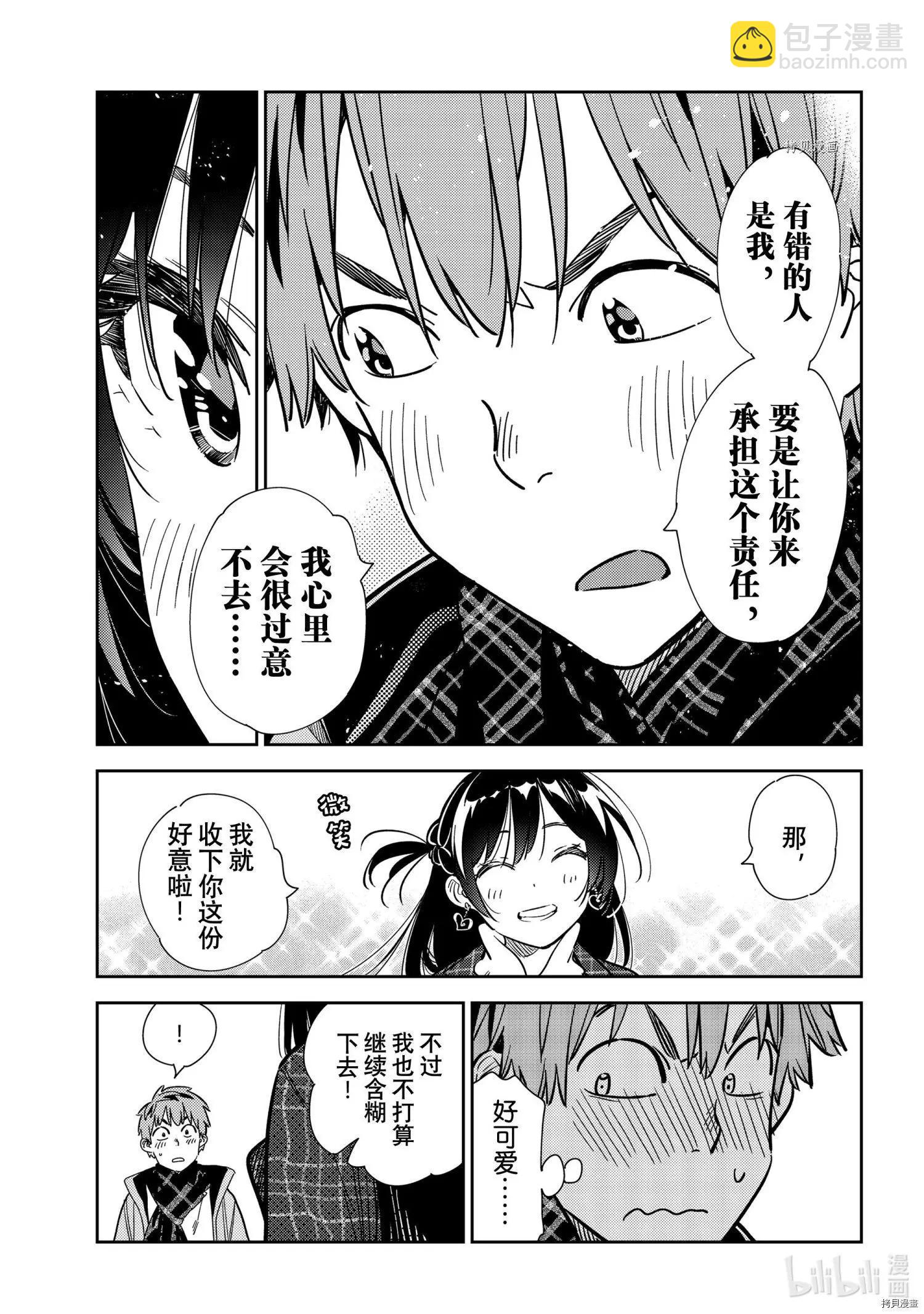 《女朋友、借我一下》第239话 第7页