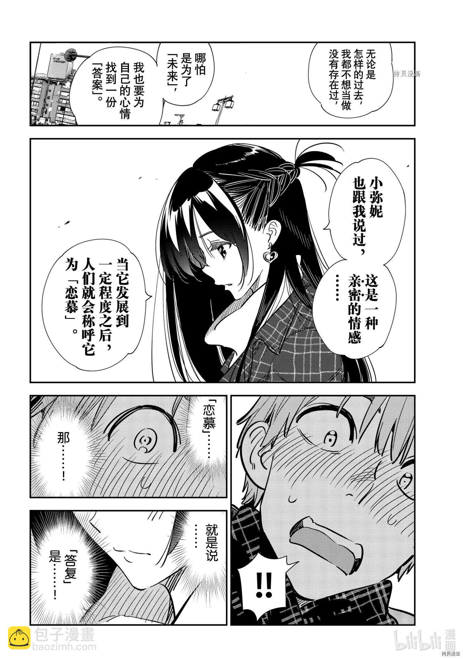 《女朋友、借我一下》第239话 第8页