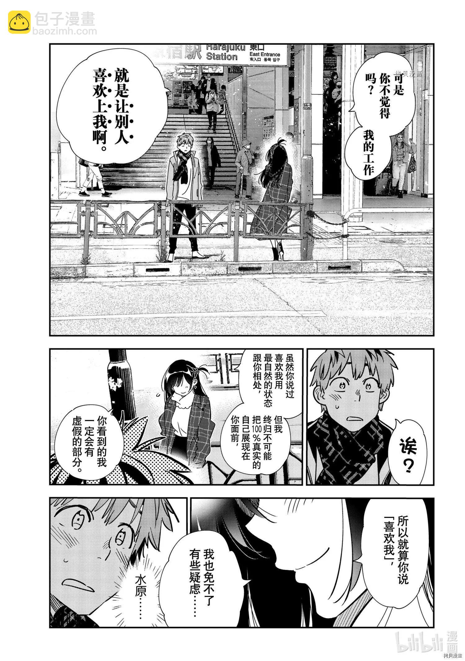 《女朋友、借我一下》第239话 第9页