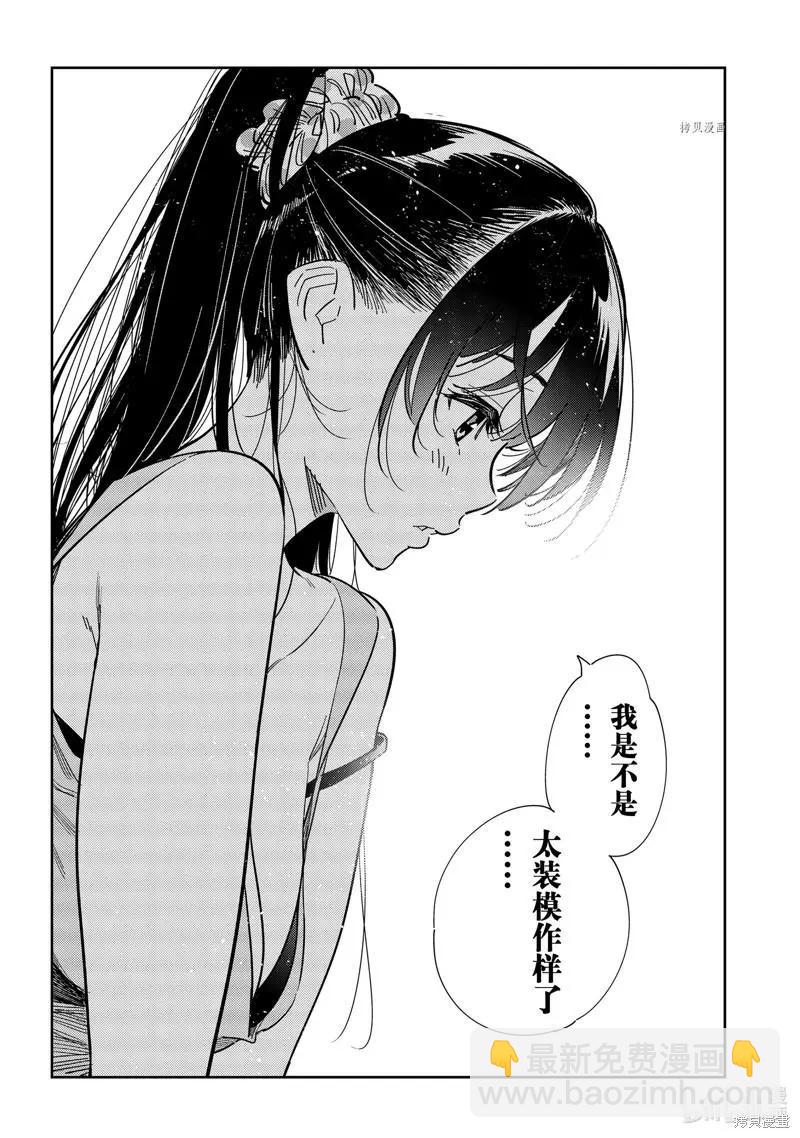 《女朋友、借我一下》第240话 第12页