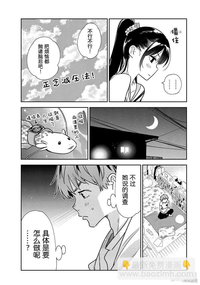 《女朋友、借我一下》第240话 第13页