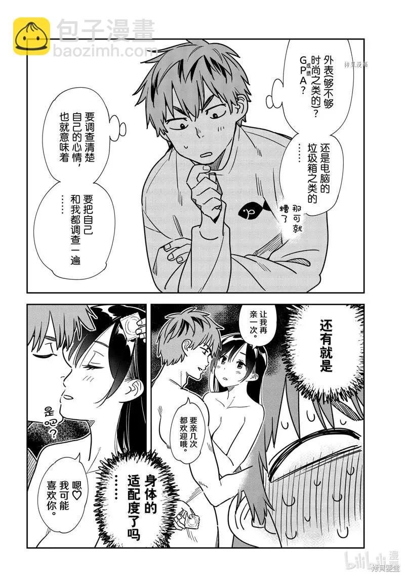 《女朋友、借我一下》第240话 第14页
