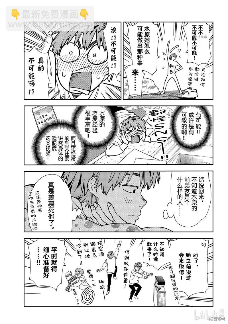 《女朋友、借我一下》第240话 第15页