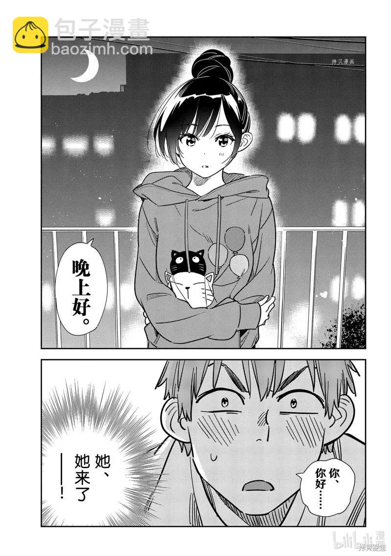 《女朋友、借我一下》第240话 第17页