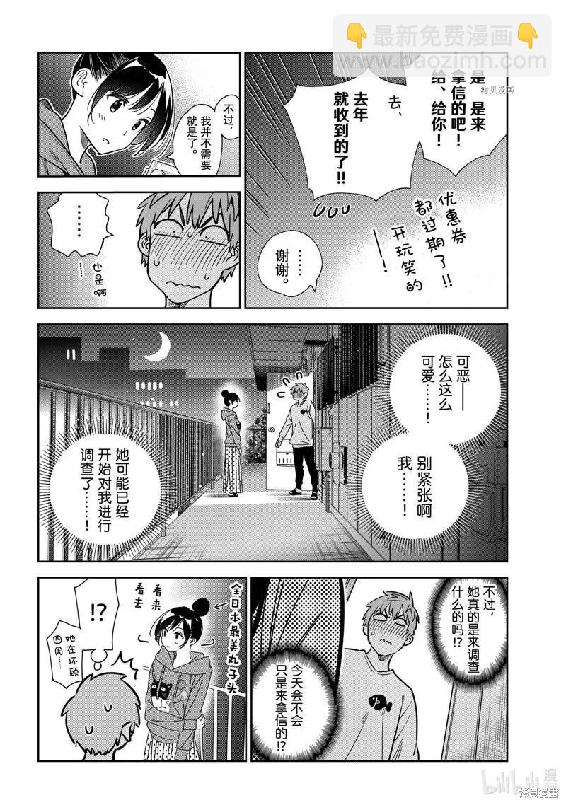 《女朋友、借我一下》第240话 第18页