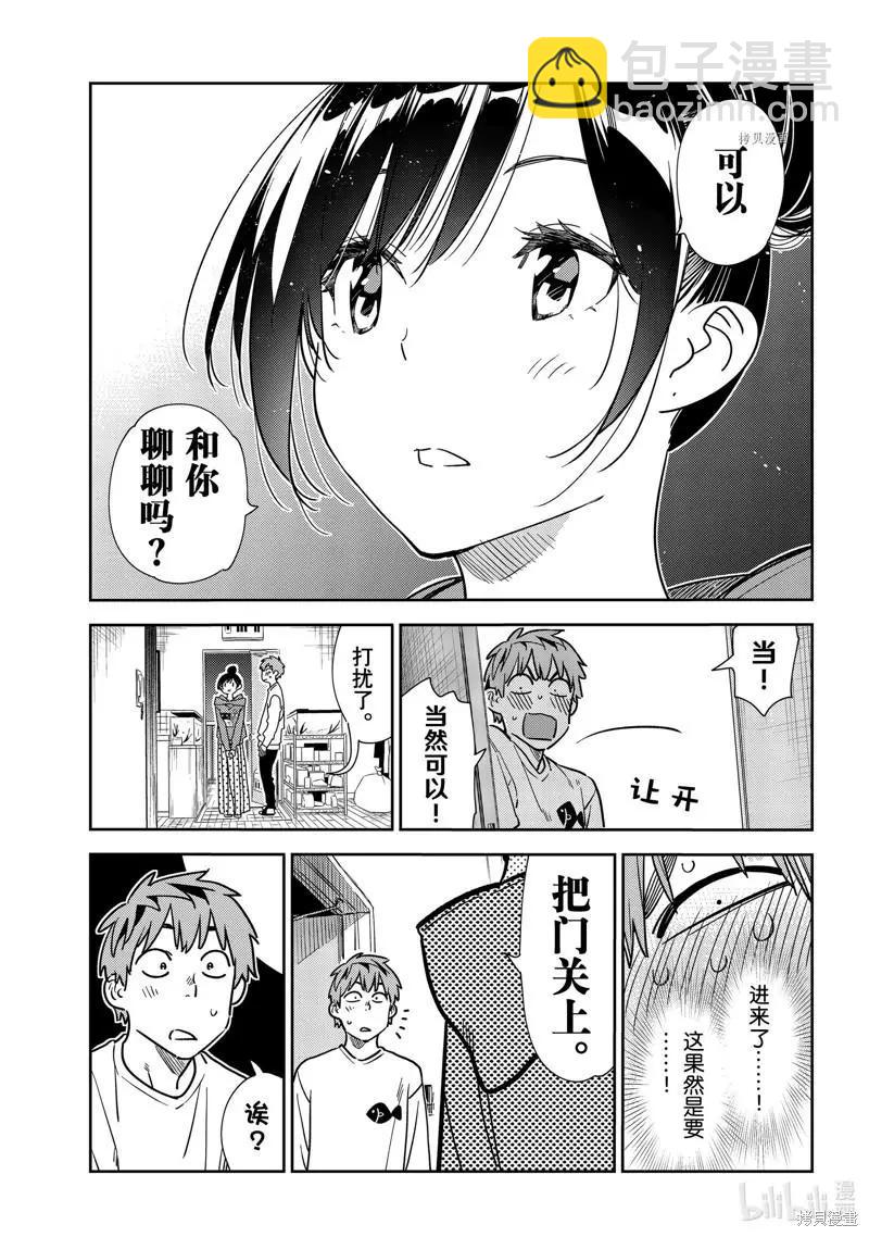 《女朋友、借我一下》第240话 第19页