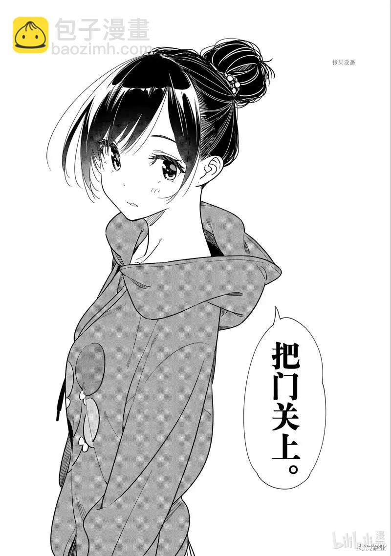 《女朋友、借我一下》第240话 第20页