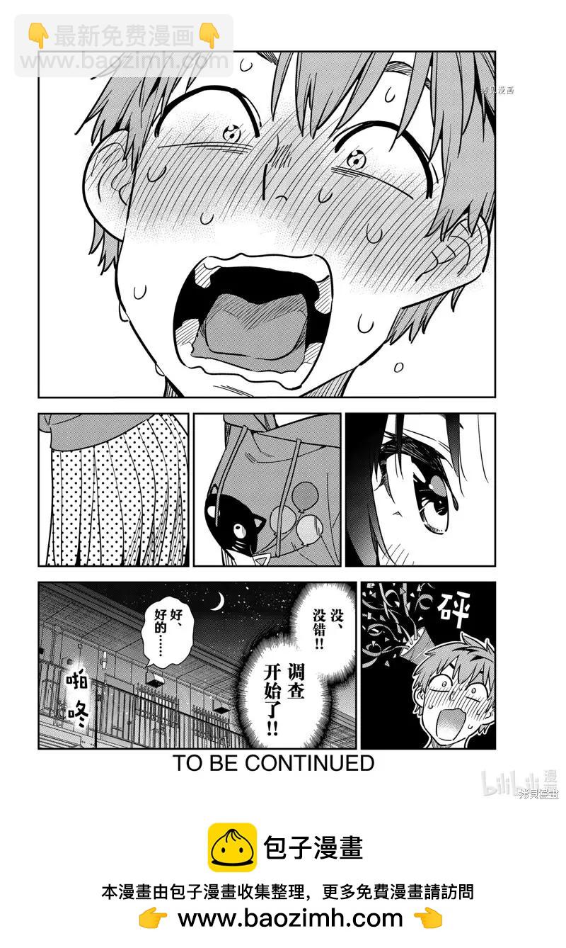 《女朋友、借我一下》第240话 第22页