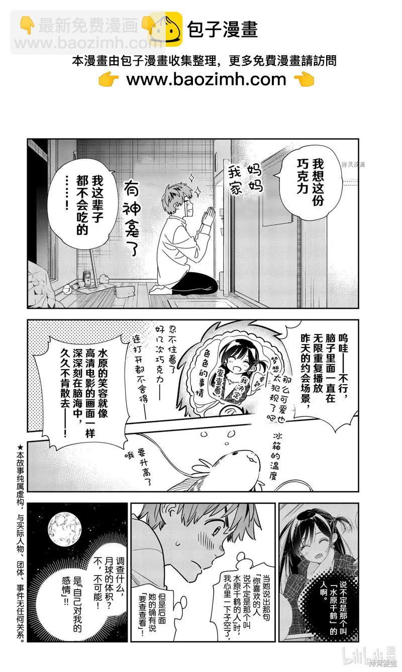 《女朋友、借我一下》第240话 第2页