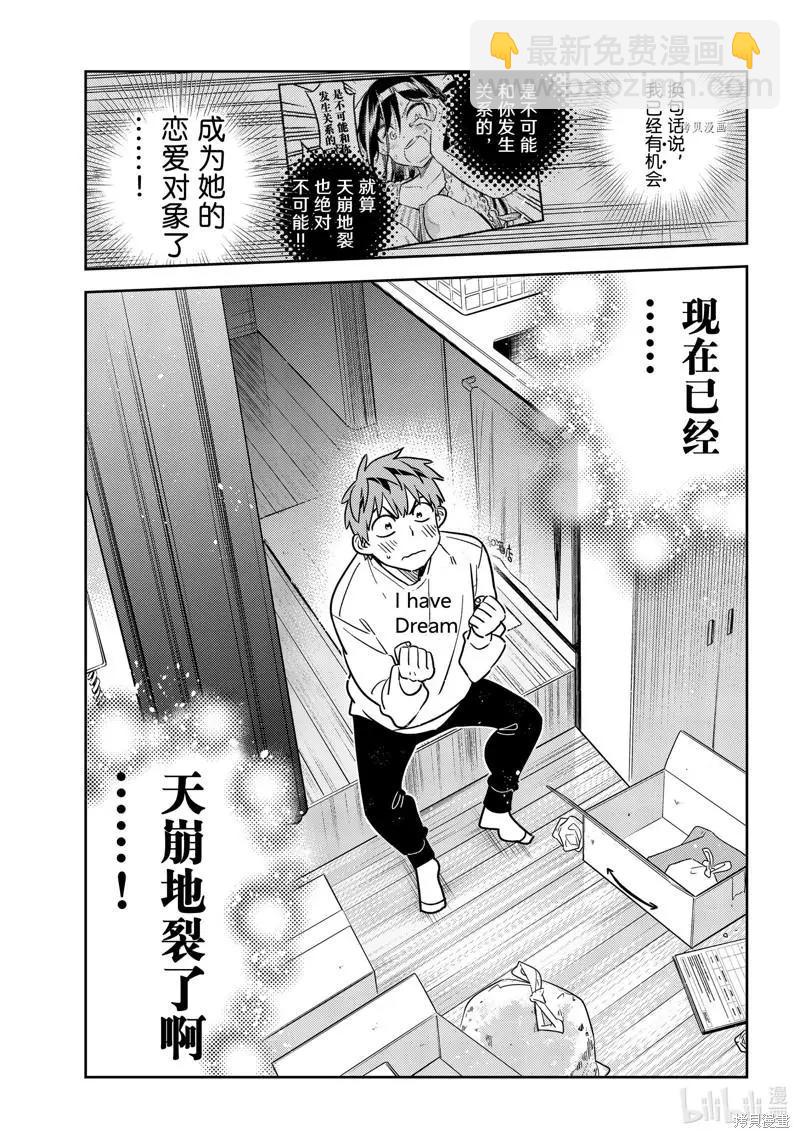 《女朋友、借我一下》第240话 第3页