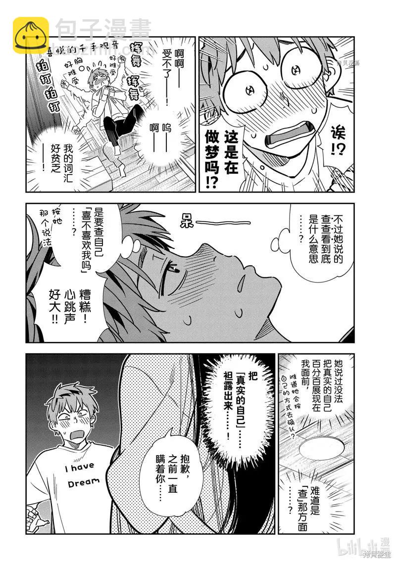 《女朋友、借我一下》第240话 第4页