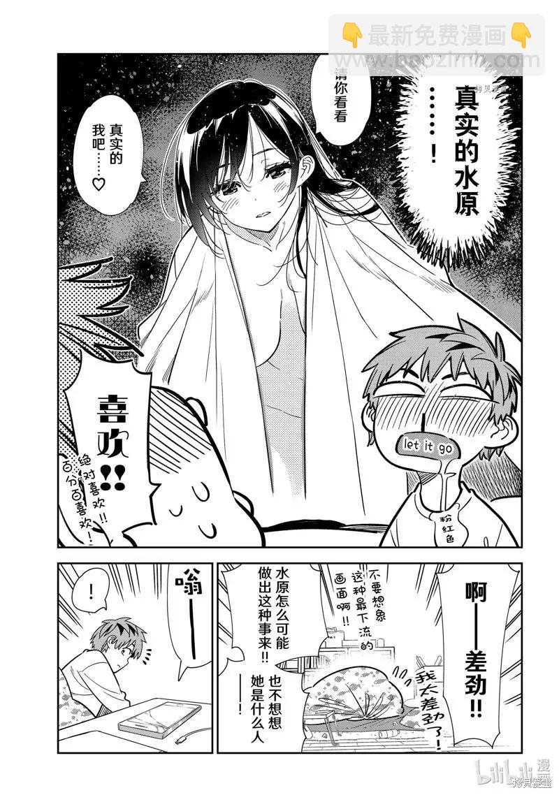 《女朋友、借我一下》第240话 第5页