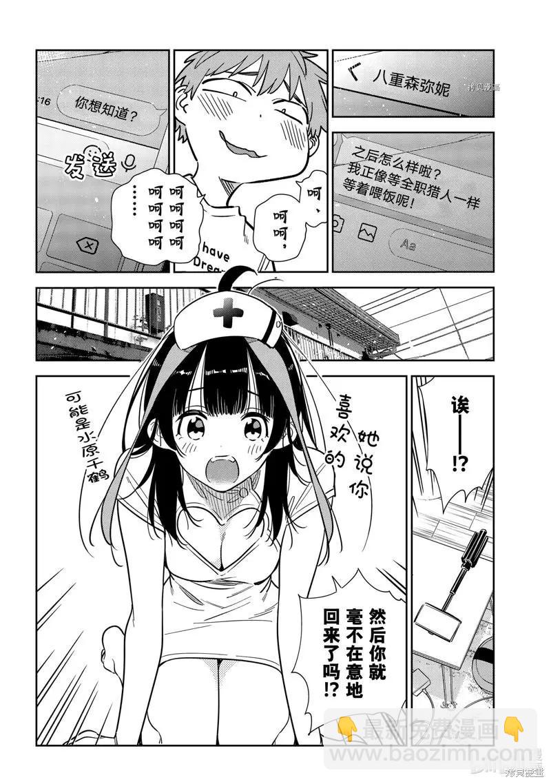 《女朋友、借我一下》第240话 第6页