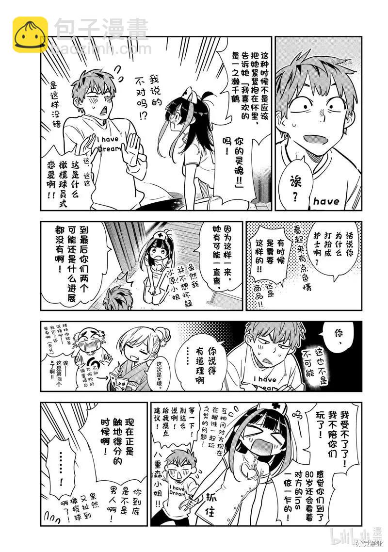 《女朋友、借我一下》第240话 第7页